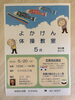 「5月のよかけん体操のお知らせ」