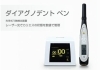 最新機器で精密な診断を行います「レーザーで初期むし歯をチェックする「ダイアグノデントペン」を導入しました」
