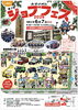 ジョブフェス2026 チラシ「イベント参加💡ジョブフェス2026【村上市・関川村で家づくりのことなら新和建設へ！】」