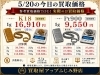 ふじみ野金買取・プラチナ買取「【5/20（水）本日のお買取価格】」