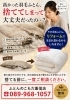 「使えなくなった羽毛ふとん、どうしたらいいのかわからない方へ」