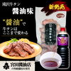 格別な宮田醤油店の芳醇な香り「新商品「滝沢牛タン 醤油味」発売のお知らせ」