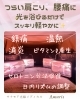 辛い肩や腰を光で労わる「つらい肩こりに😊首〜肩まわりを包み込むぽかぽか光温活」