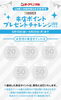 「LINE×nanaco 来店ポイントプレゼントチャレンジ実施中！」