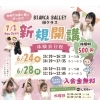 柏クラス新規開講｜6月体験会＆入会金無料キャンペーン