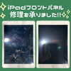 iPadフロントパネル丁寧修理「iPad修理も承っています!」