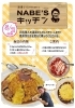 「なべ’s キッチン」愛西で開催！絶品オムライス作り「【イベント報告】待望の「なべ’s キッチン」愛西で開催！絶品オムライスに笑顔満開♪」
