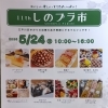 5/24開催「11th しのプラ市」に出店します！知育玩具で遊びと学びをお届け
