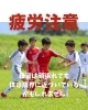 体は限界に「練習は頑張れても体は限界に近づいているかもしれません」