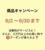 「キャンペーン」