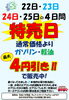 お得な4日間！ガソリン・軽油4円引き「5月22日～25日は特売日！ガソリン・軽油最大4円引き＆エアコンメンテナンスのご案内」