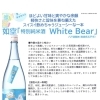 夏にぴったり！数量限定「如空 特別純米酒 White Bear」入荷しました｜岡谷市　百瀬酒店 エスポアももせ