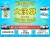 20周年大決算セール☆選べる成約特典も「創業20周年「THE 大決算 2026 SUPER SALE」開催中！選べるご成約特典のご案内」