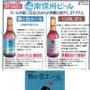 南信州ビール限定醸造！駒ヶ岳エール＆CASK IPA入荷のお知らせ｜岡谷市　百瀬酒店 エスポアももせ