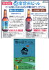 「南信州ビール限定醸造！駒ヶ岳エール＆CASK IPA入荷のお知らせ｜岡谷市　百瀬酒店 エスポアももせ」
