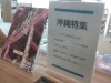 「沖縄特集」