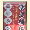 病院の漢方と漢方専門店の漢方、どう違うの？