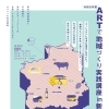 ARTで地域づくり実践講座in新見市 受講生募集中✨