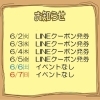 今週のイベント告知（6/2～6/7）