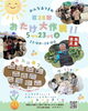 第28回おたけ大作戦!!「【第28回おたけ大作戦!!】週末イベント/レンタルスペースでワークショップ/無農薬野菜」