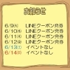 今週のイベント告知（6/9～6/14）