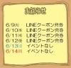 「今週のイベント告知（6/9～6/14）」