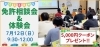 「🚘🏍【7月12日(日) 開催】免許相談会＆体験会のお知らせ！✨」