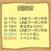 今週のイベント告知（6/16～6/21）
