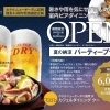 【COO】ビアダイニングOPEN！