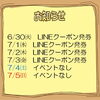 今週のイベント告知（6/30～7/5）