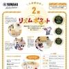 ヤマハ英語教室🔤リズムポケットコース　生徒募集中です
