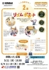 「ヤマハ英語教室🔤リズムポケットコース　生徒募集中です」