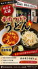 名物！厳選国産小麦100％自家製麺「越谷・ホルモンうどん大袋出陣の辛肉つけ汁うどんをご紹介」