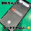 壊れた画面も即日交換！迅速修理「iPhone画面割れの飛び込み来店、大歓迎です」