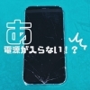 電源が入らない…もしかしてバッテリー不良かもしれません