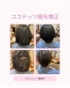 ストレートで感動！ココナッツ縮毛矯正「ココナッツ縮毛矯正キャンペーン中のビフォーアフターご紹介」