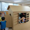 「段ボールハウス」幼稚園、保育園で楽しみながら創造力を育てる！住宅展示場などの集客ツール！【段ボールから夢をカタチに！様々なサイズの段ボール購入・防災に備える避難所生活グッズ（段ボール箱まくら・段ボールベッド＆防災トイレ付等）製造見積販売】