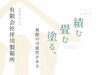 「「積む　畳む　塗る、」そこに無限の可能性があると信じています。【段ボールから夢をカタチに！様々なサイズの段ボール購入・防災グッズ（段ボール箱まくら・段ボールベッド＆防災トイレ付等）製造見積販売】」