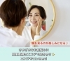 年齢肌のお悩み、あきらめないで！「鏡を見るのが怖かったお客様がくれた言葉 ― Merci・笑顔の未来シリーズ ―」
