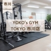 入会後のトレーニングの流れとイメージ【YOKO's GYM 市川店】