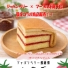 アンルーレいちごジャムの販売。焼津市にある洋菓子店。アンルーレ（旧アパレイユ）のあるマーブル洋菓子店です。
