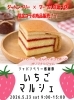 コラボ商品「アンルーレいちごジャムの販売。焼津市にある洋菓子店。アンルーレ（旧アパレイユ）のあるマーブル洋菓子店です。」