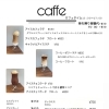 カフェタイムのドリンク＆¥15,000オードブルのご案内