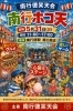 南行徳ホコ天で街を遊びつくそう「5月31日(日)南行徳ホコ天に浪漫飛行＆マイロマっ娘が出店します」