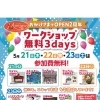Meet YoUオープン2周年記念♪ワークショップ無料3days＆野菜詰め放題