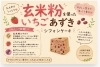 「【ひらポ協力店】玄米粉を使ったいちごあずきシフォンケーキが新登場しました。枚方公園駅東口徒歩２分MEGUMI」