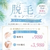 🌞6/1〜7/31まで🌞 SUMMER脱毛キャンペーン開催✨