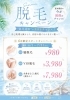「🌞6/1〜7/31まで🌞 SUMMER脱毛キャンペーン開催✨」