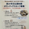 西大寺文化資料館ボランティアスタッフ募集❗️