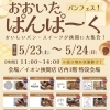 5/23・24「おおいたぱんぱーく」に出店します【イオン狭間】